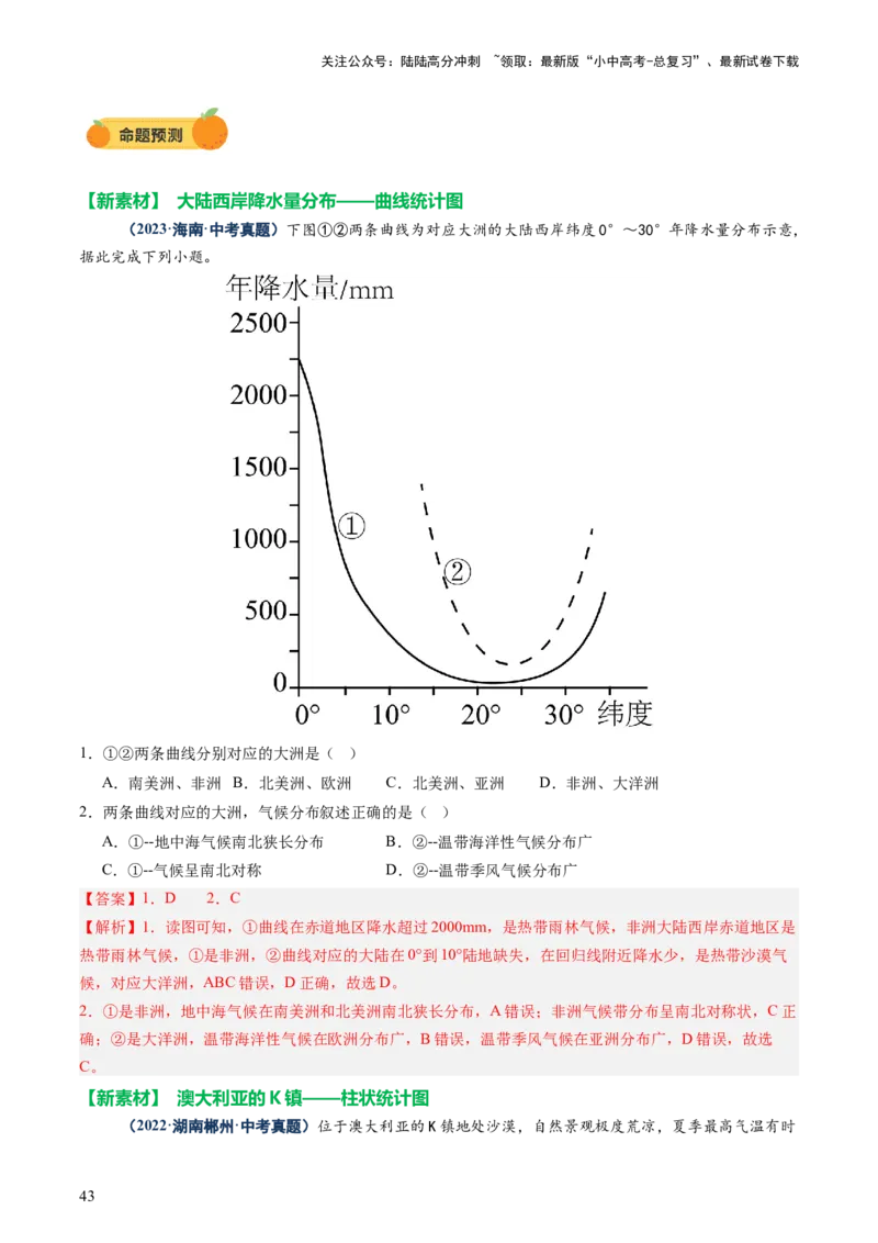 专题01读图、识图、用图（讲练）-2025年中考地理二轮复习（全国通用）（解析版）_02中考总复习（2026版更新中）_09-地理-中考总复习_2025中考地理复习资料_讲义+练习
