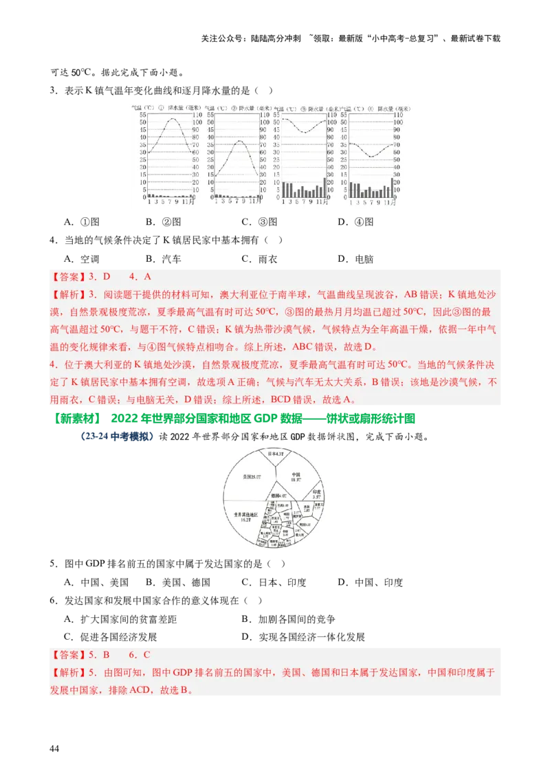 专题01读图、识图、用图（讲练）-2025年中考地理二轮复习（全国通用）（解析版）_02中考总复习（2026版更新中）_09-地理-中考总复习_2025中考地理复习资料_讲义+练习