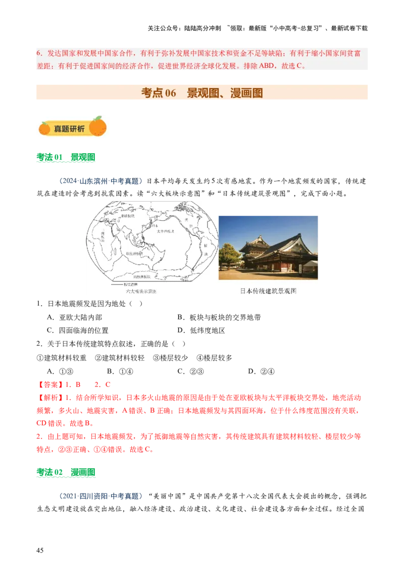 专题01读图、识图、用图（讲练）-2025年中考地理二轮复习（全国通用）（解析版）_02中考总复习（2026版更新中）_09-地理-中考总复习_2025中考地理复习资料_讲义+练习