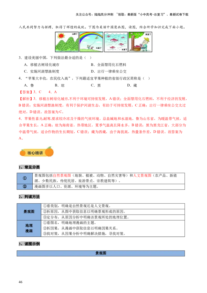专题01读图、识图、用图（讲练）-2025年中考地理二轮复习（全国通用）（解析版）_02中考总复习（2026版更新中）_09-地理-中考总复习_2025中考地理复习资料_讲义+练习