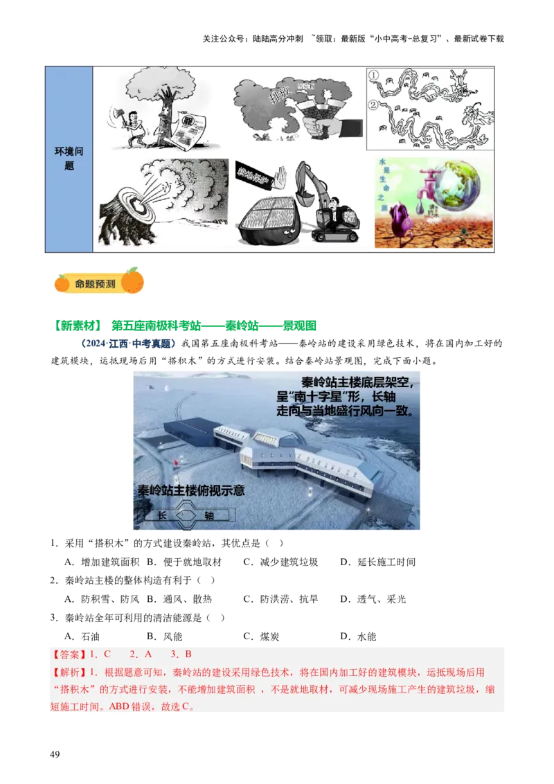 专题01读图、识图、用图（讲练）-2025年中考地理二轮复习（全国通用）（解析版）_02中考总复习（2026版更新中）_09-地理-中考总复习_2025中考地理复习资料_讲义+练习