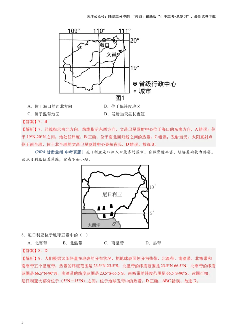 专题01读图、识图、用图（讲练）-2025年中考地理二轮复习（全国通用）（解析版）_02中考总复习（2026版更新中）_09-地理-中考总复习_2025中考地理复习资料_讲义+练习