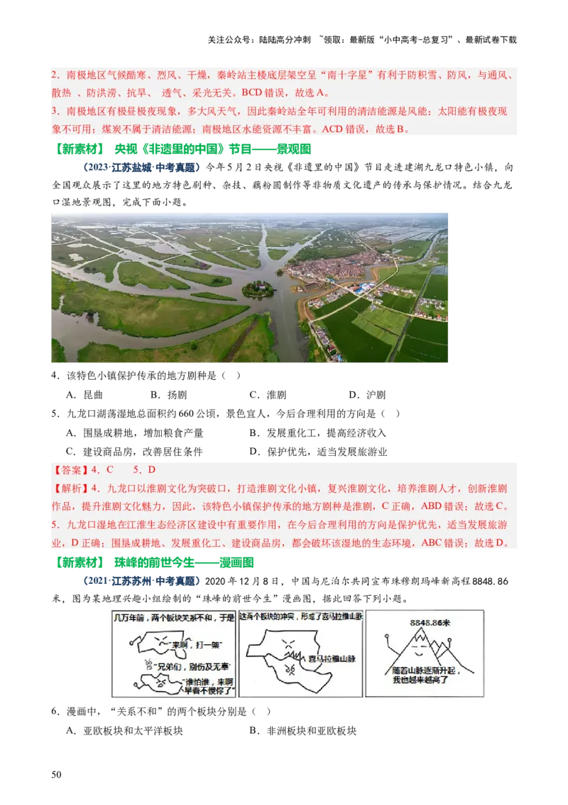 专题01读图、识图、用图（讲练）-2025年中考地理二轮复习（全国通用）（解析版）_02中考总复习（2026版更新中）_09-地理-中考总复习_2025中考地理复习资料_讲义+练习