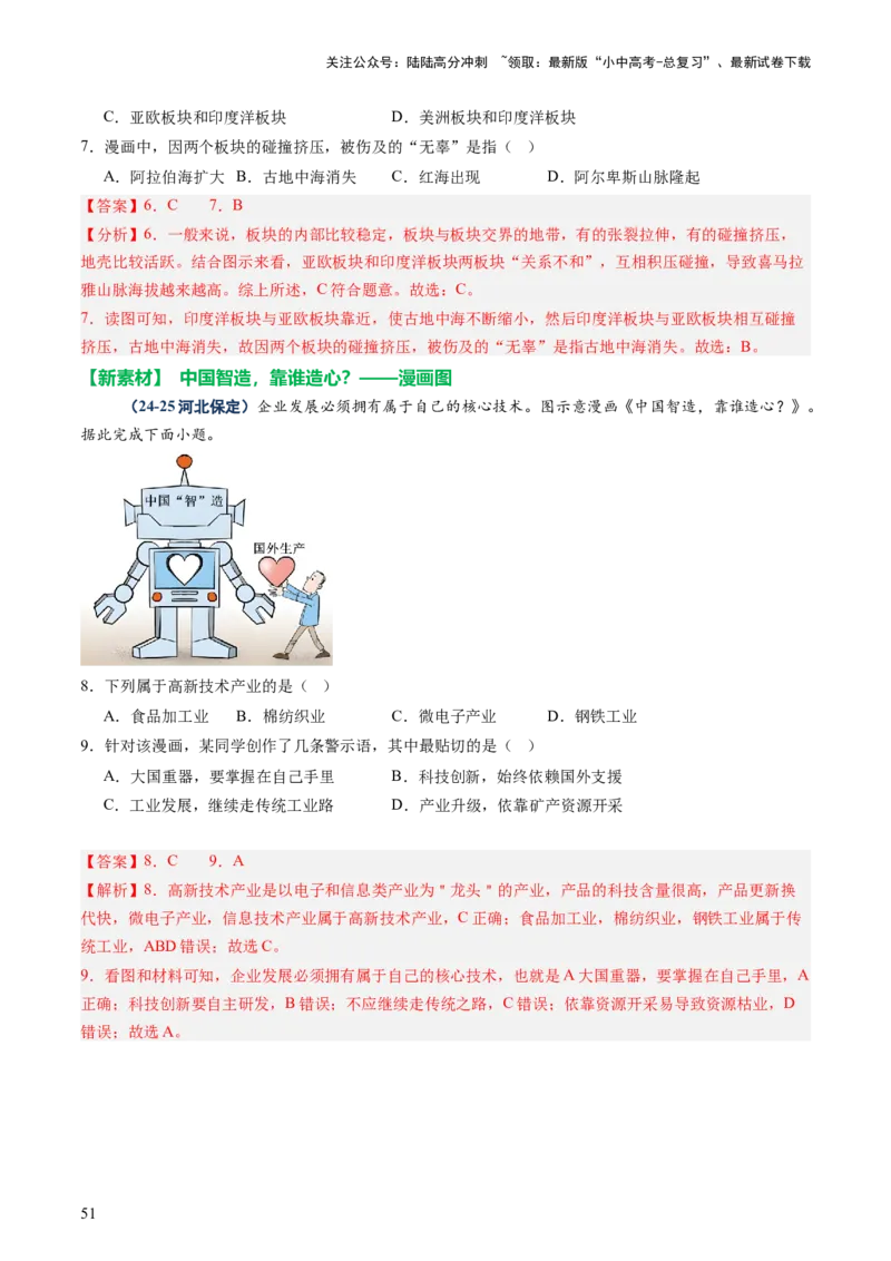 专题01读图、识图、用图（讲练）-2025年中考地理二轮复习（全国通用）（解析版）_02中考总复习（2026版更新中）_09-地理-中考总复习_2025中考地理复习资料_讲义+练习