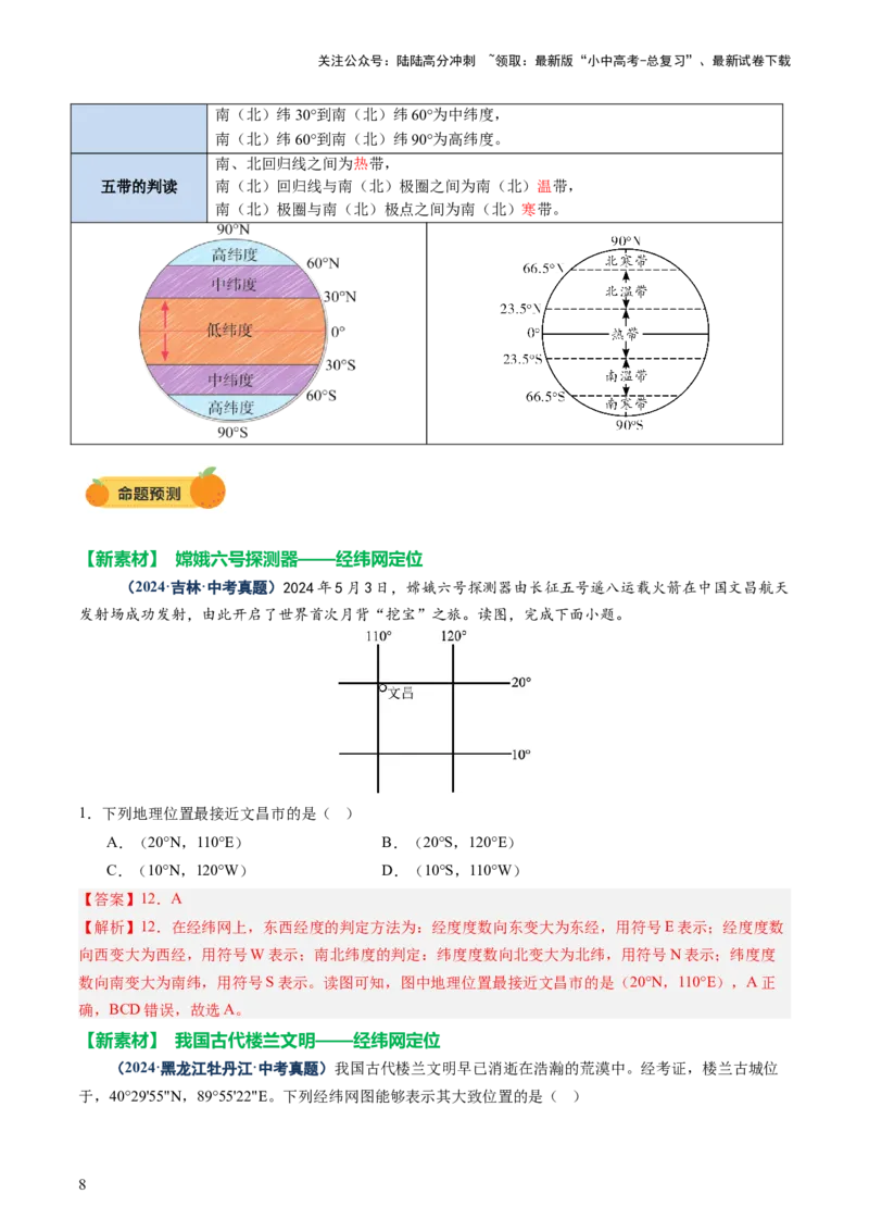 专题01读图、识图、用图（讲练）-2025年中考地理二轮复习（全国通用）（解析版）_02中考总复习（2026版更新中）_09-地理-中考总复习_2025中考地理复习资料_讲义+练习