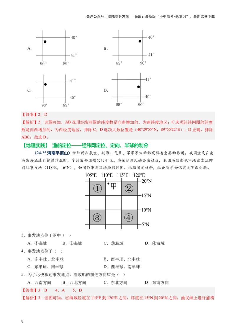 专题01读图、识图、用图（讲练）-2025年中考地理二轮复习（全国通用）（解析版）_02中考总复习（2026版更新中）_09-地理-中考总复习_2025中考地理复习资料_讲义+练习