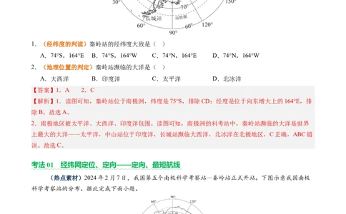 专题01读图、识图、用图（讲练）-2025年中考地理二轮复习（全国通用）（解析版）_02中考总复习（2026版更新中）_09-地理-中考总复习_2025中考地理复习资料_讲义+练习