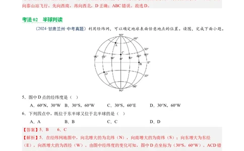专题01读图、识图、用图（讲练）-2025年中考地理二轮复习（全国通用）（解析版）_02中考总复习（2026版更新中）_09-地理-中考总复习_2025中考地理复习资料_讲义+练习