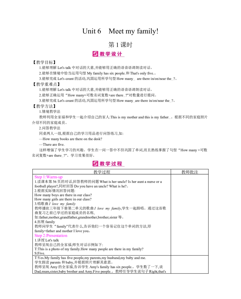 Unit6　Meetmyfamily!_26春四年级上下册人教版_四上英语合集人教版PEP英语四年级上册新教材（教学视频+课件+动画+音频+练习+教案）_19同步教案课件_人教pep3_3-6上册_《梓耕教育教案》