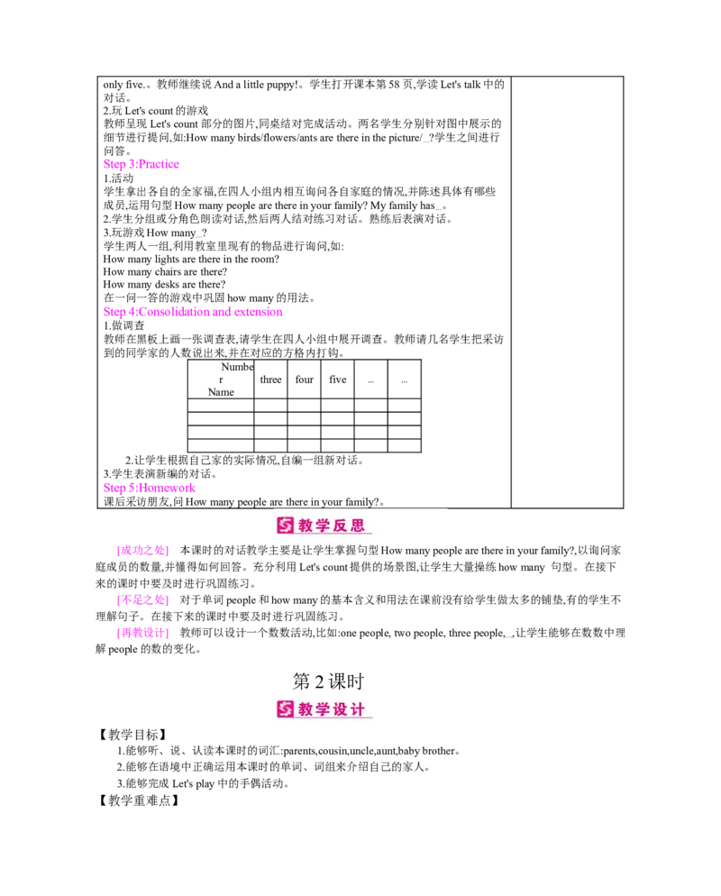 Unit6　Meetmyfamily!_26春四年级上下册人教版_四上英语合集人教版PEP英语四年级上册新教材（教学视频+课件+动画+音频+练习+教案）_19同步教案课件_人教pep3_3-6上册_《梓耕教育教案》