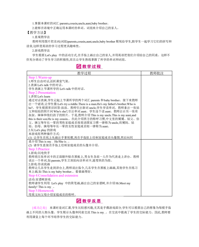 Unit6　Meetmyfamily!_26春四年级上下册人教版_四上英语合集人教版PEP英语四年级上册新教材（教学视频+课件+动画+音频+练习+教案）_19同步教案课件_人教pep3_3-6上册_《梓耕教育教案》
