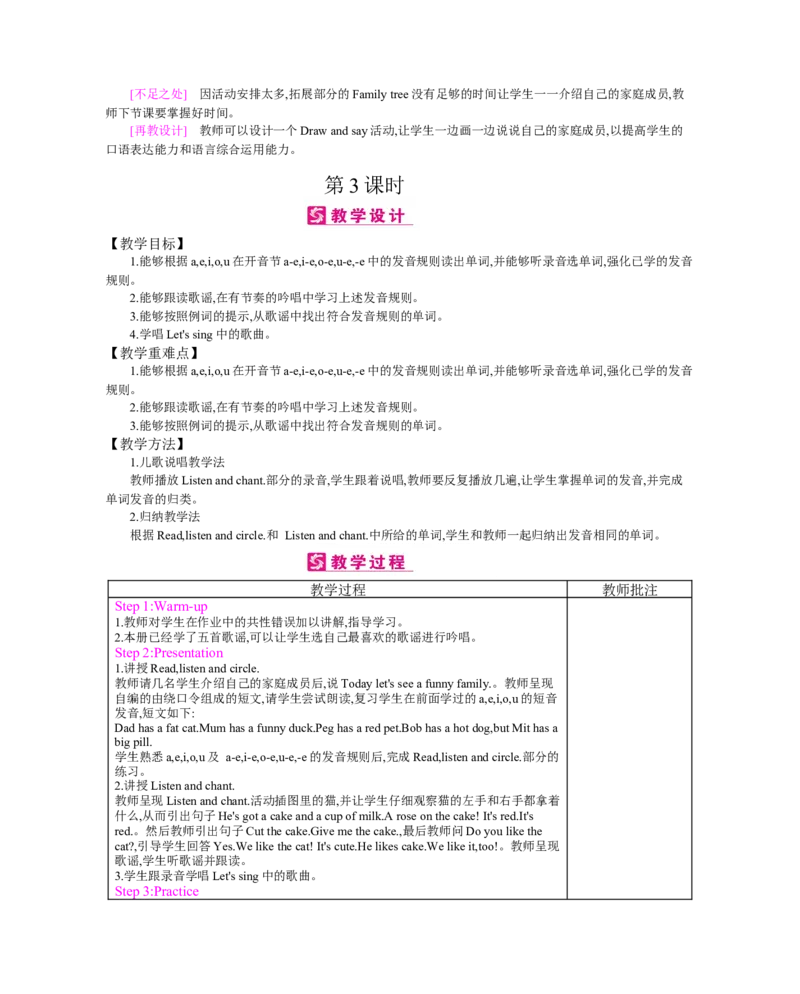 Unit6　Meetmyfamily!_26春四年级上下册人教版_四上英语合集人教版PEP英语四年级上册新教材（教学视频+课件+动画+音频+练习+教案）_19同步教案课件_人教pep3_3-6上册_《梓耕教育教案》