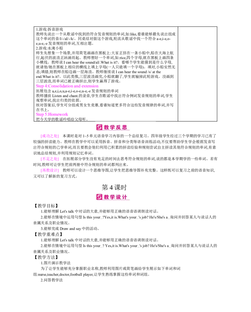 Unit6　Meetmyfamily!_26春四年级上下册人教版_四上英语合集人教版PEP英语四年级上册新教材（教学视频+课件+动画+音频+练习+教案）_19同步教案课件_人教pep3_3-6上册_《梓耕教育教案》