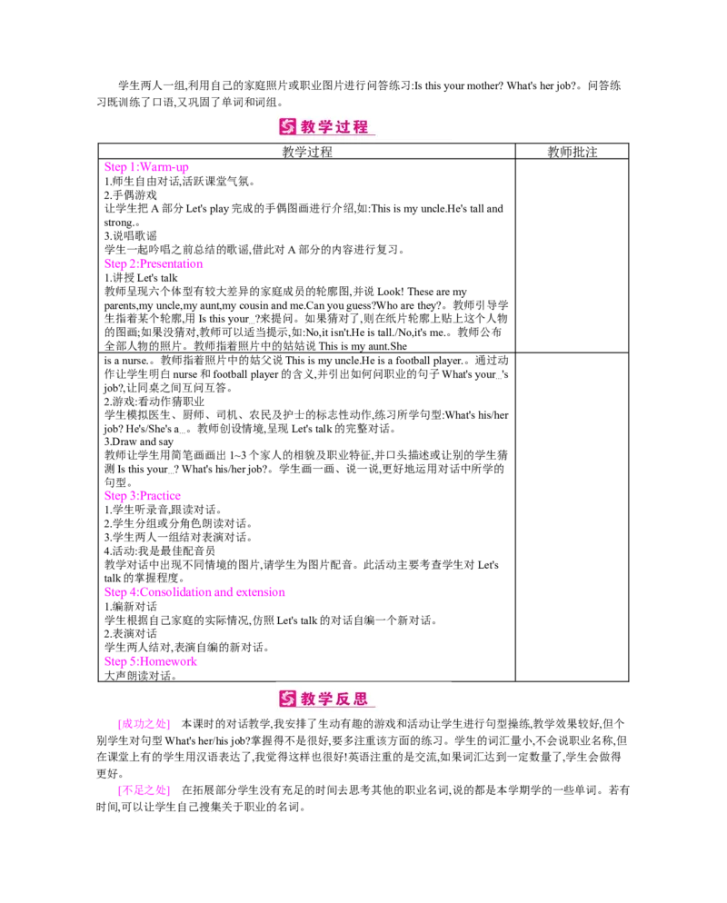 Unit6　Meetmyfamily!_26春四年级上下册人教版_四上英语合集人教版PEP英语四年级上册新教材（教学视频+课件+动画+音频+练习+教案）_19同步教案课件_人教pep3_3-6上册_《梓耕教育教案》