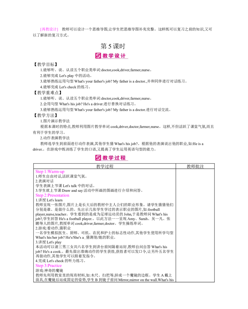 Unit6　Meetmyfamily!_26春四年级上下册人教版_四上英语合集人教版PEP英语四年级上册新教材（教学视频+课件+动画+音频+练习+教案）_19同步教案课件_人教pep3_3-6上册_《梓耕教育教案》