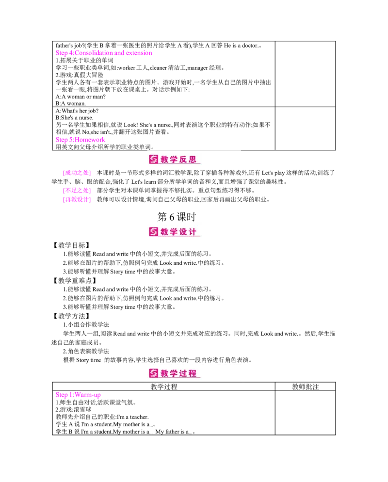 Unit6　Meetmyfamily!_26春四年级上下册人教版_四上英语合集人教版PEP英语四年级上册新教材（教学视频+课件+动画+音频+练习+教案）_19同步教案课件_人教pep3_3-6上册_《梓耕教育教案》