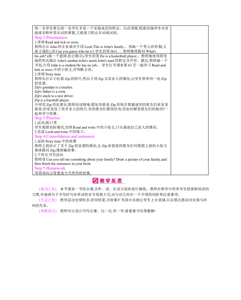 Unit6　Meetmyfamily!_26春四年级上下册人教版_四上英语合集人教版PEP英语四年级上册新教材（教学视频+课件+动画+音频+练习+教案）_19同步教案课件_人教pep3_3-6上册_《梓耕教育教案》