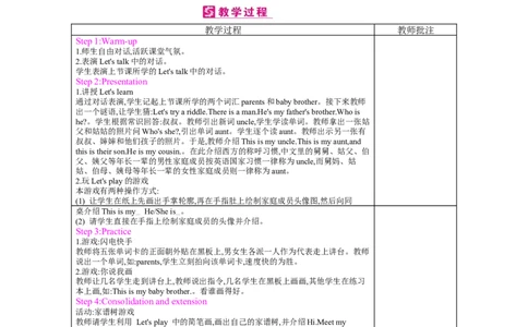 Unit6　Meetmyfamily!_26春四年级上下册人教版_四上英语合集人教版PEP英语四年级上册新教材（教学视频+课件+动画+音频+练习+教案）_19同步教案课件_人教pep3_3-6上册_《梓耕教育教案》