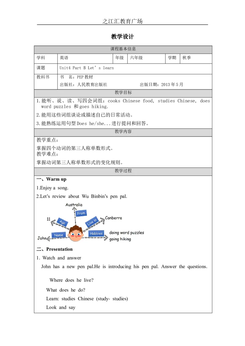 B-教学设计(2)_26春四年级上下册人教版_四上英语合集人教版PEP英语四年级上册新教材（教学视频+课件+动画+音频+练习+教案）_19同步教案课件_人教pep3_3-6上册_《之江汇教案》24秋新教材_628