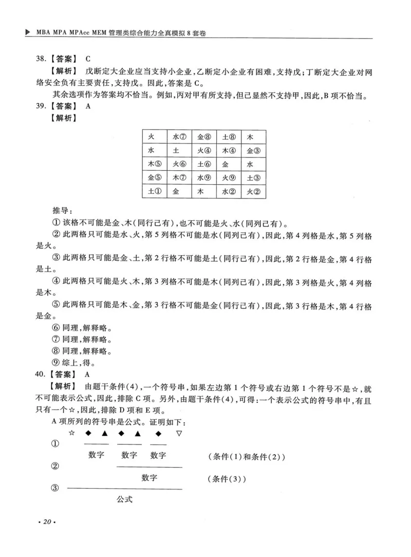 2026考研管理类综合能力全真模拟8套卷-王杰通_01.2026考研专业课管综199_00.2026考研管综书籍扫描