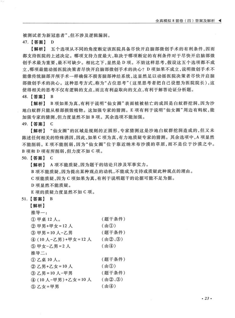 2026考研管理类综合能力全真模拟8套卷-王杰通_01.2026考研专业课管综199_00.2026考研管综书籍扫描