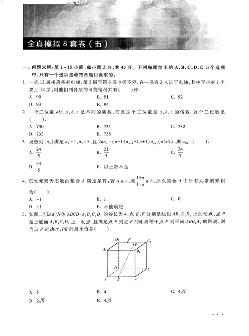 2026考研管理类综合能力全真模拟8套卷-王杰通_01.2026考研专业课管综199_00.2026考研管综书籍扫描