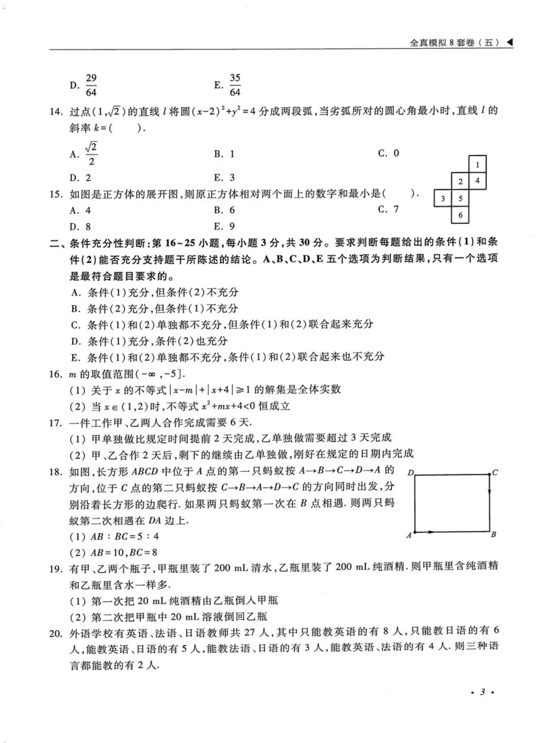 2026考研管理类综合能力全真模拟8套卷-王杰通_01.2026考研专业课管综199_00.2026考研管综书籍扫描