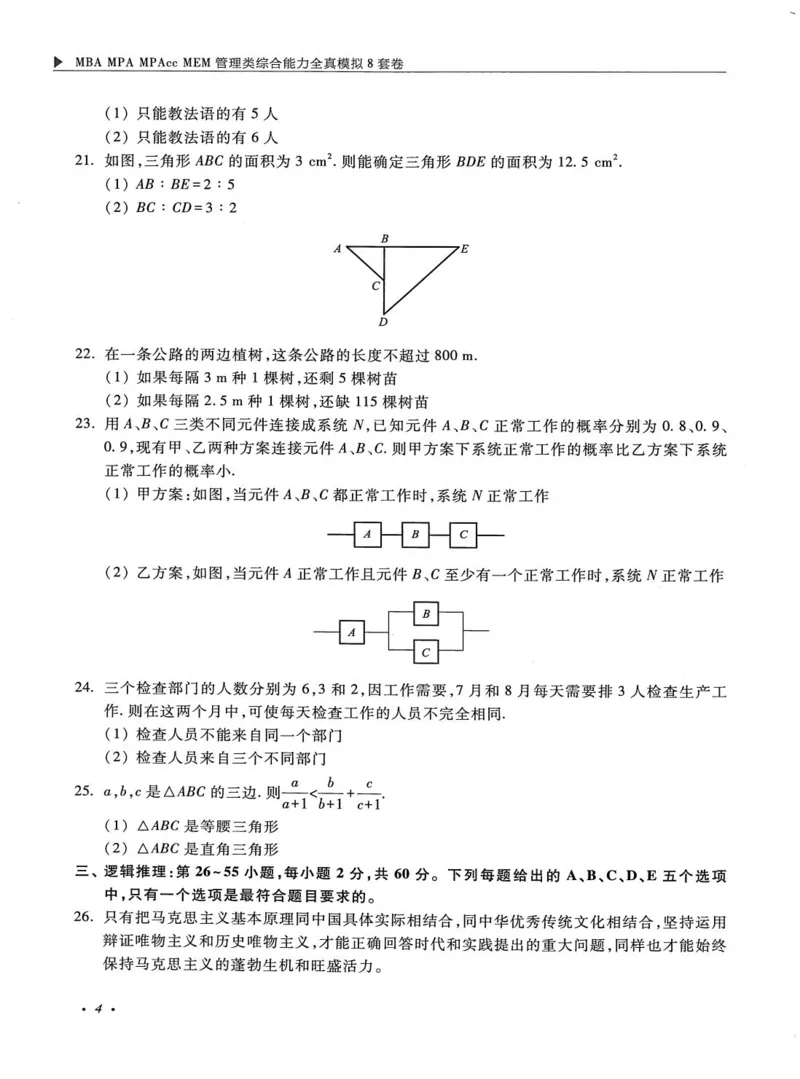 2026考研管理类综合能力全真模拟8套卷-王杰通_01.2026考研专业课管综199_00.2026考研管综书籍扫描