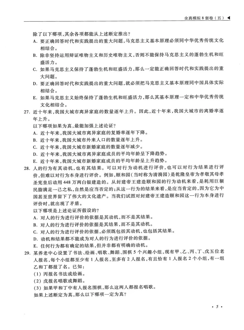 2026考研管理类综合能力全真模拟8套卷-王杰通_01.2026考研专业课管综199_00.2026考研管综书籍扫描