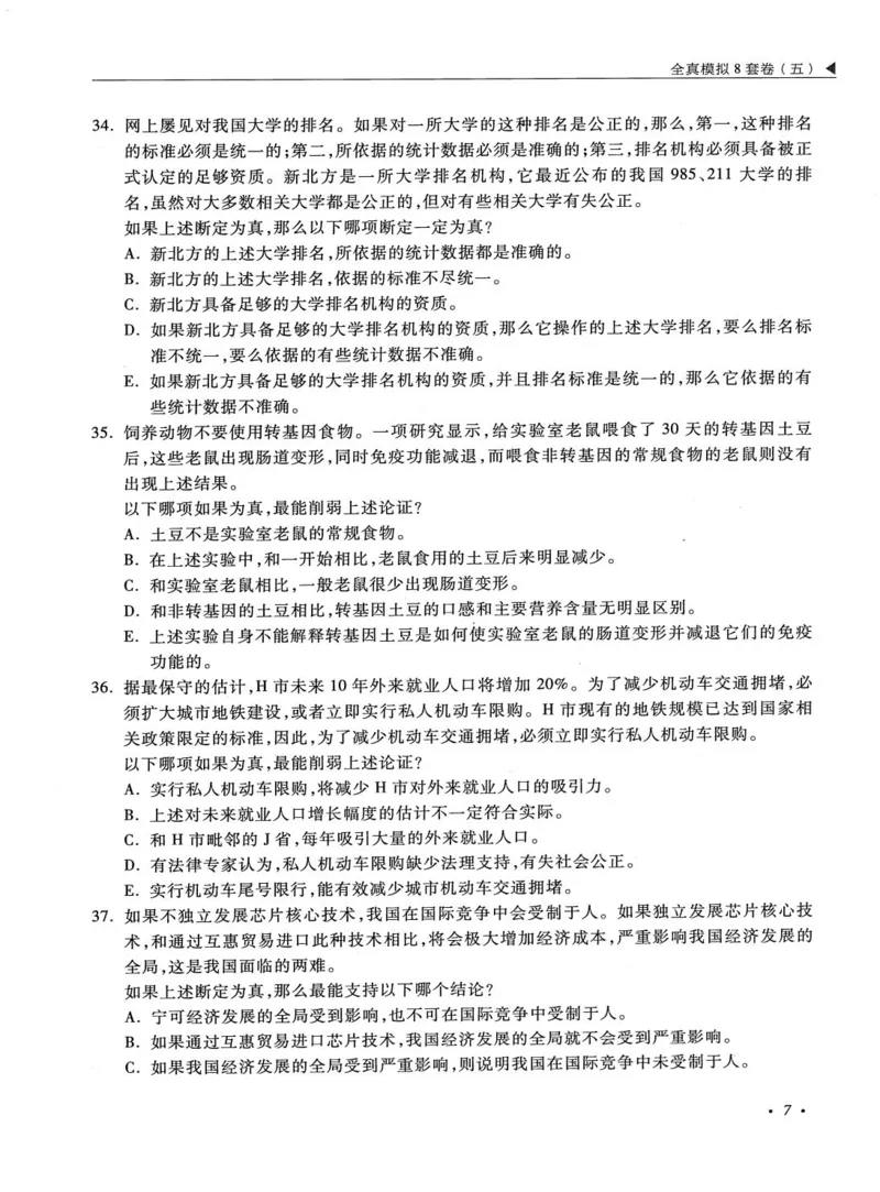 2026考研管理类综合能力全真模拟8套卷-王杰通_01.2026考研专业课管综199_00.2026考研管综书籍扫描