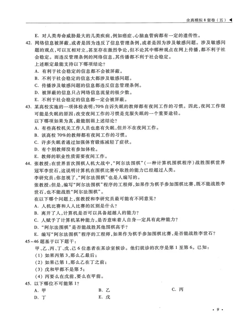 2026考研管理类综合能力全真模拟8套卷-王杰通_01.2026考研专业课管综199_00.2026考研管综书籍扫描