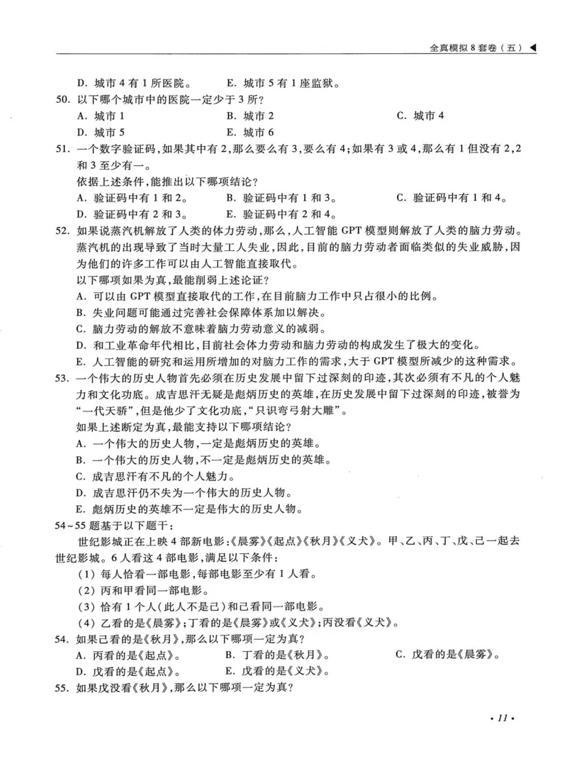 2026考研管理类综合能力全真模拟8套卷-王杰通_01.2026考研专业课管综199_00.2026考研管综书籍扫描