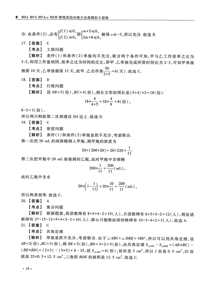 2026考研管理类综合能力全真模拟8套卷-王杰通_01.2026考研专业课管综199_00.2026考研管综书籍扫描