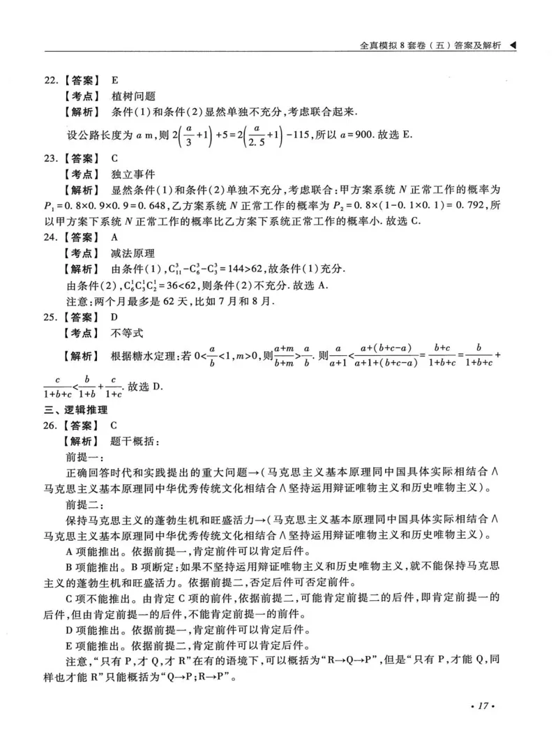 2026考研管理类综合能力全真模拟8套卷-王杰通_01.2026考研专业课管综199_00.2026考研管综书籍扫描
