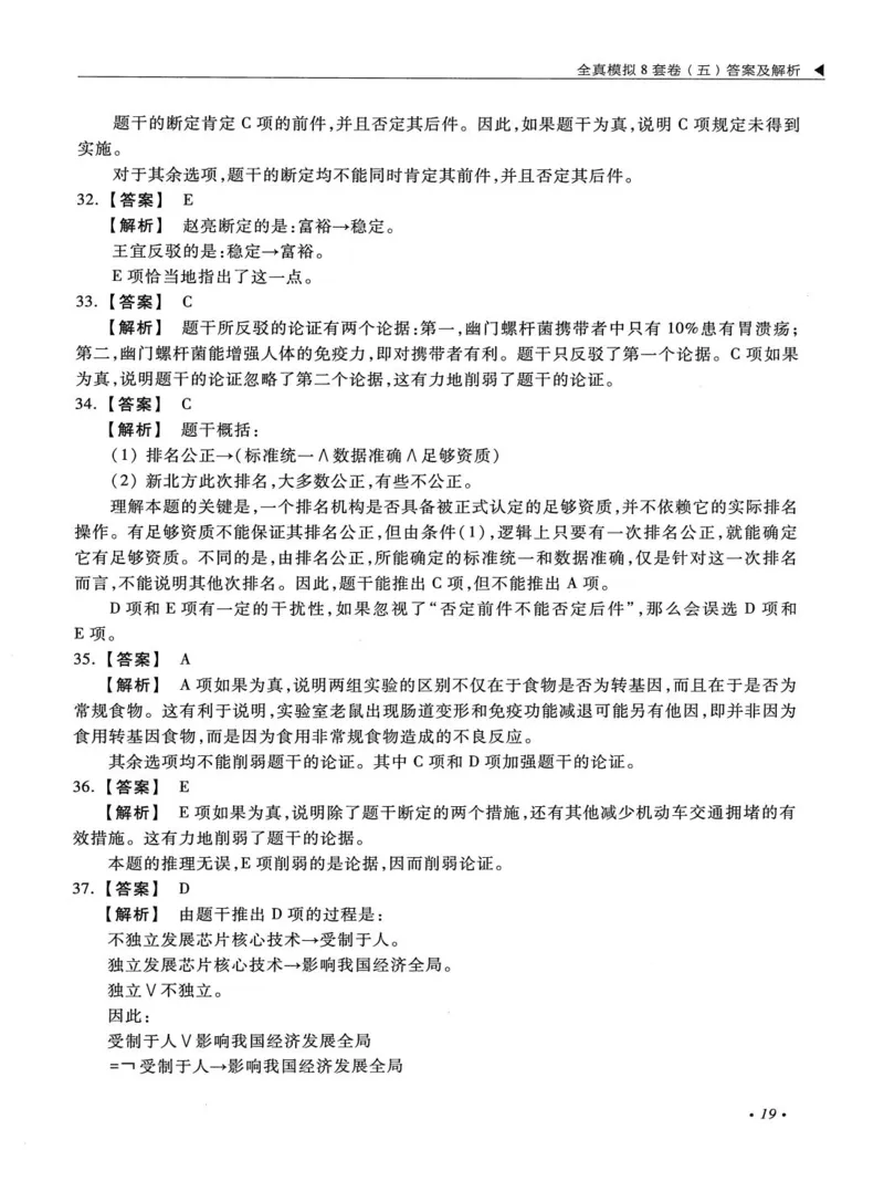 2026考研管理类综合能力全真模拟8套卷-王杰通_01.2026考研专业课管综199_00.2026考研管综书籍扫描