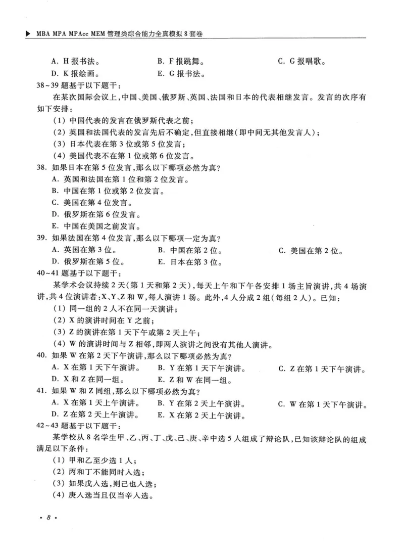 2026考研管理类综合能力全真模拟8套卷-王杰通_01.2026考研专业课管综199_00.2026考研管综书籍扫描
