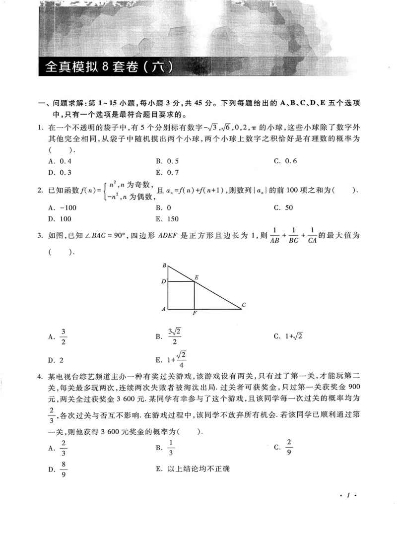 2026考研管理类综合能力全真模拟8套卷-王杰通_01.2026考研专业课管综199_00.2026考研管综书籍扫描