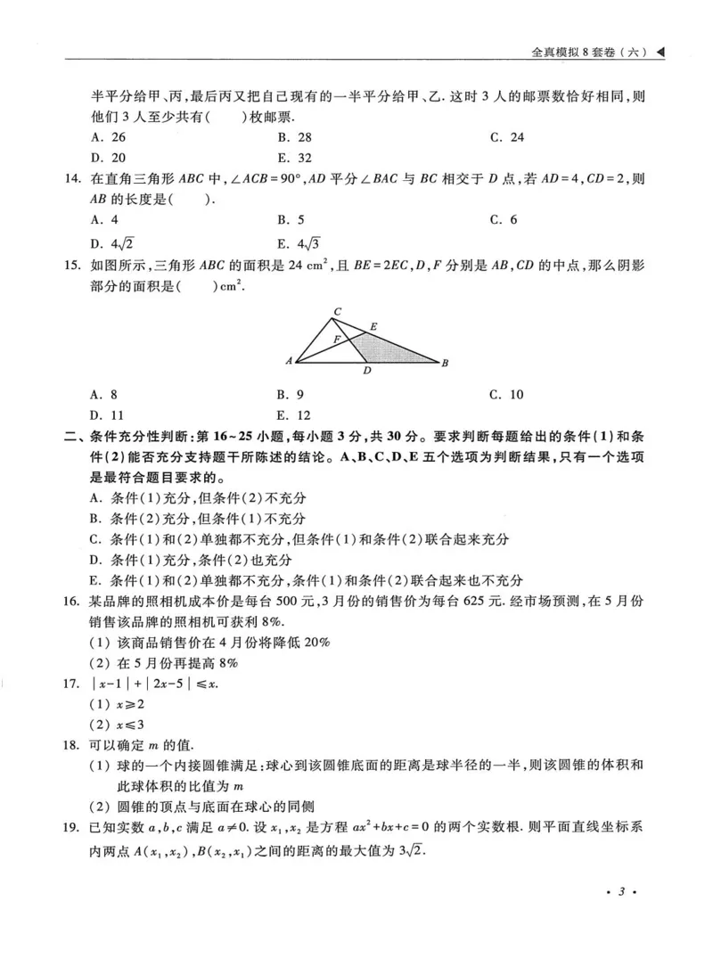2026考研管理类综合能力全真模拟8套卷-王杰通_01.2026考研专业课管综199_00.2026考研管综书籍扫描