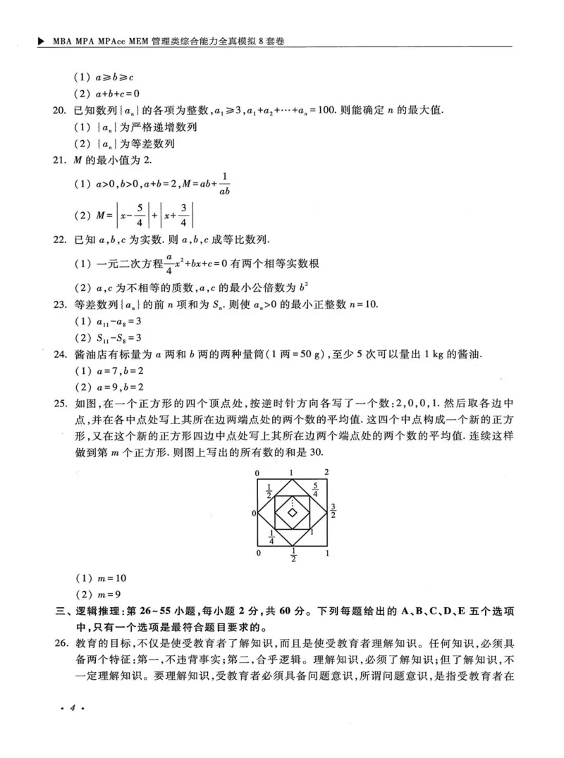 2026考研管理类综合能力全真模拟8套卷-王杰通_01.2026考研专业课管综199_00.2026考研管综书籍扫描