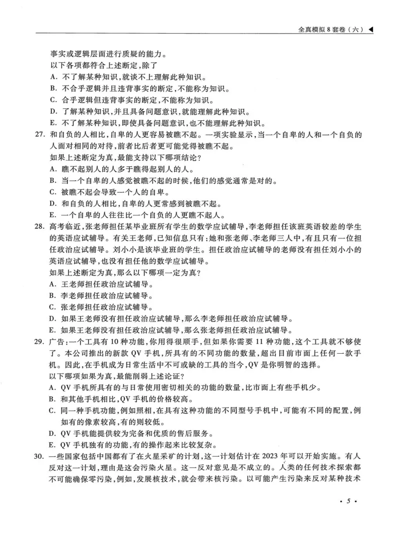 2026考研管理类综合能力全真模拟8套卷-王杰通_01.2026考研专业课管综199_00.2026考研管综书籍扫描