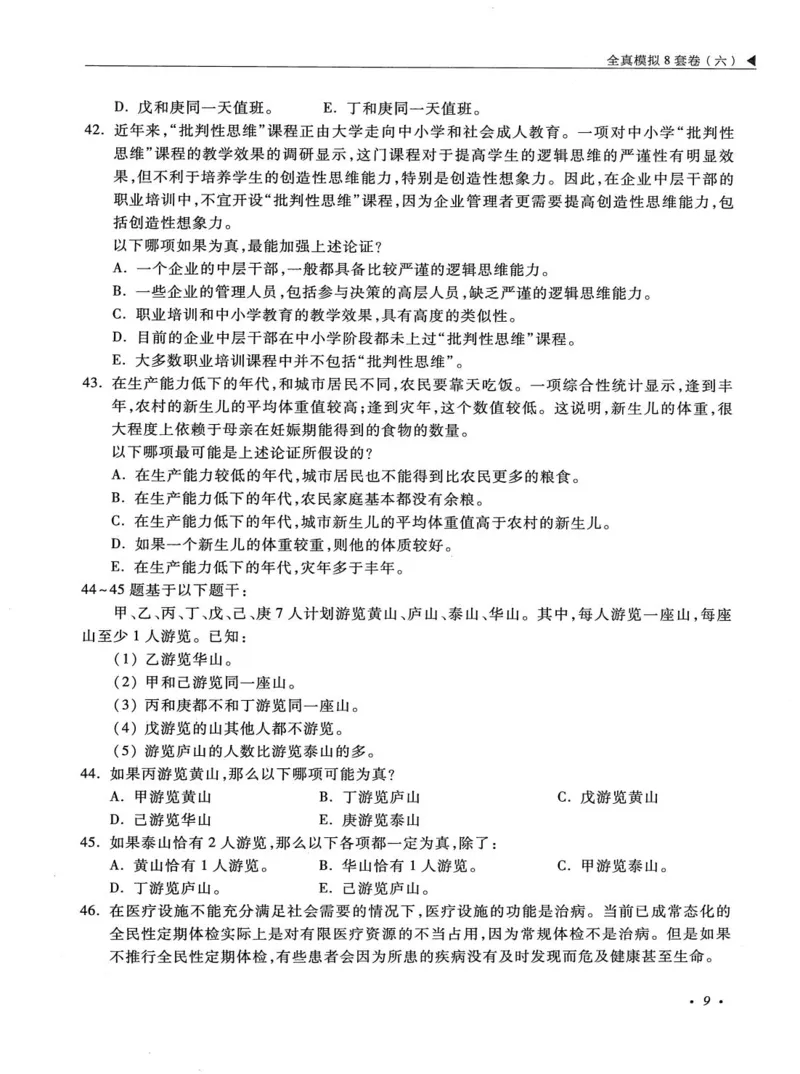 2026考研管理类综合能力全真模拟8套卷-王杰通_01.2026考研专业课管综199_00.2026考研管综书籍扫描