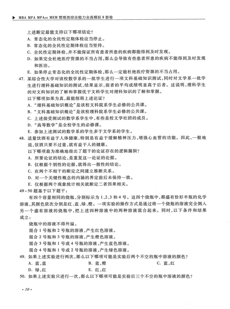 2026考研管理类综合能力全真模拟8套卷-王杰通_01.2026考研专业课管综199_00.2026考研管综书籍扫描