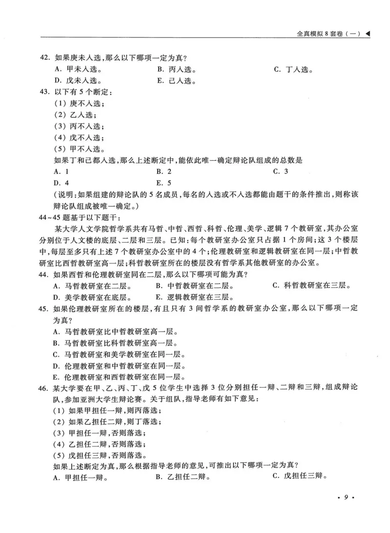 2026考研管理类综合能力全真模拟8套卷-王杰通_01.2026考研专业课管综199_00.2026考研管综书籍扫描