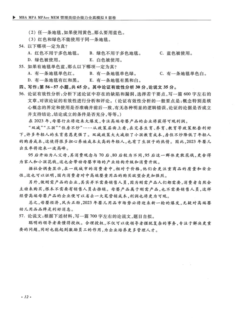 2026考研管理类综合能力全真模拟8套卷-王杰通_01.2026考研专业课管综199_00.2026考研管综书籍扫描