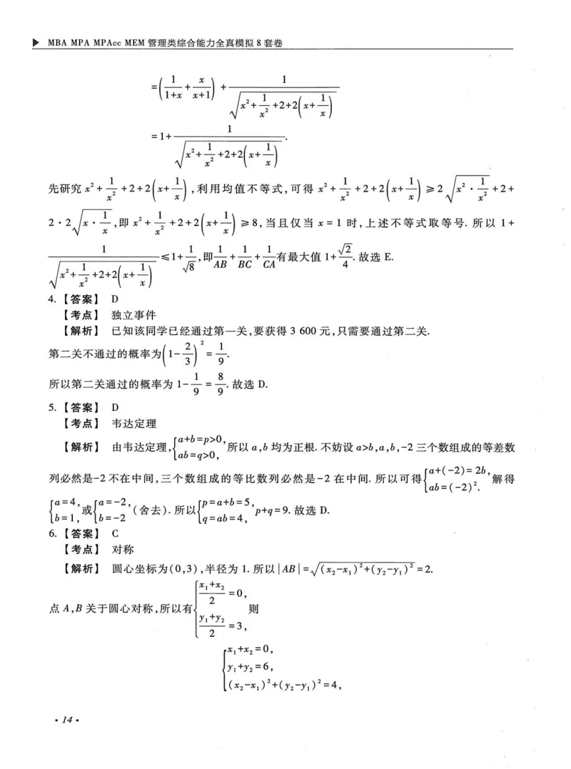 2026考研管理类综合能力全真模拟8套卷-王杰通_01.2026考研专业课管综199_00.2026考研管综书籍扫描