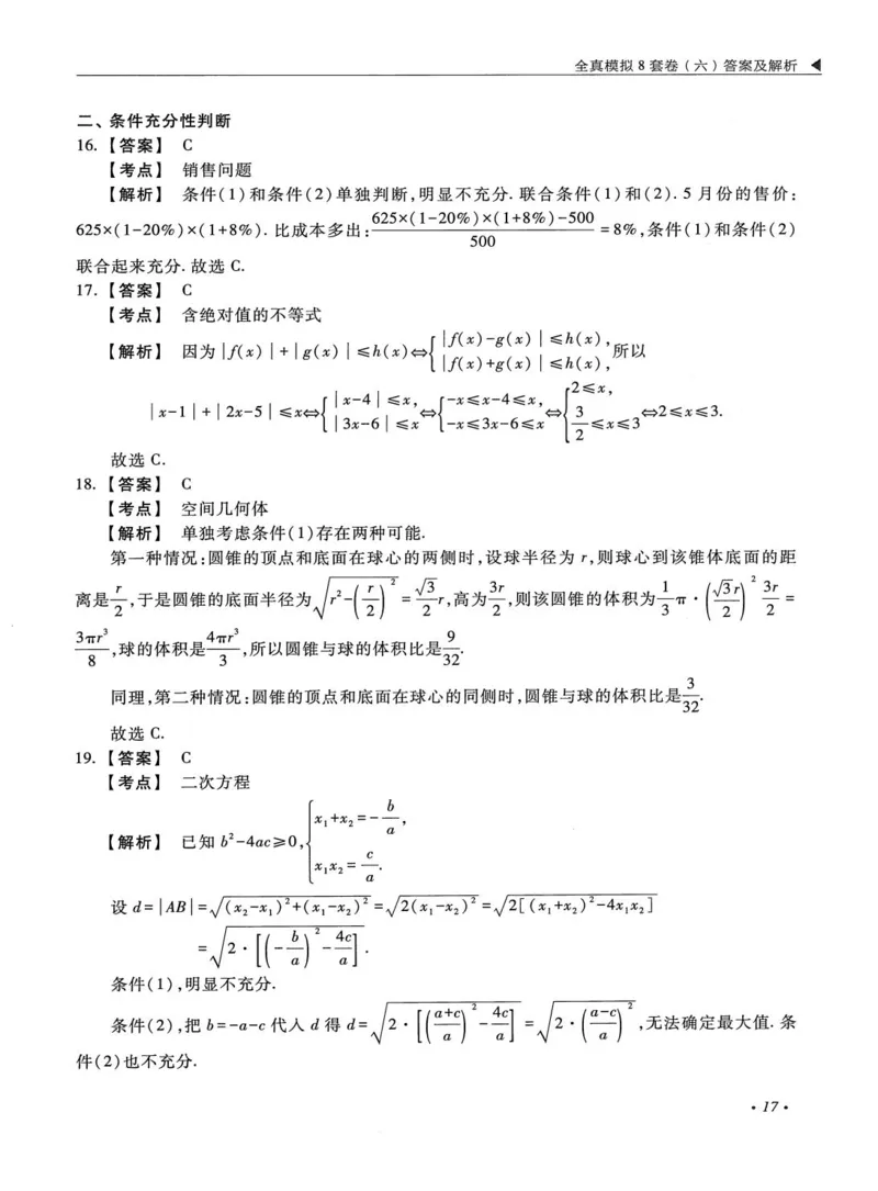2026考研管理类综合能力全真模拟8套卷-王杰通_01.2026考研专业课管综199_00.2026考研管综书籍扫描