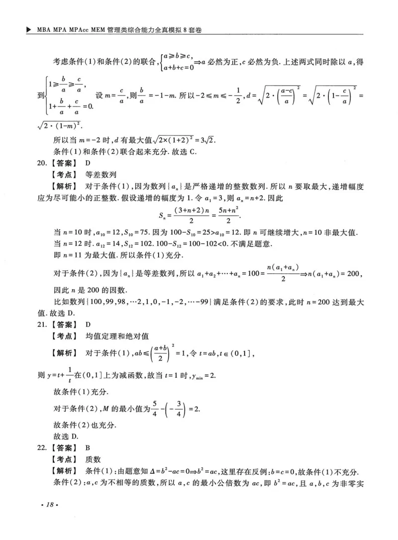 2026考研管理类综合能力全真模拟8套卷-王杰通_01.2026考研专业课管综199_00.2026考研管综书籍扫描