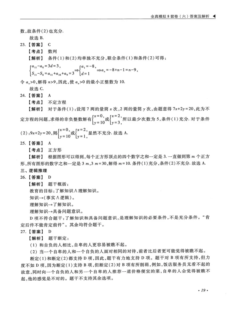 2026考研管理类综合能力全真模拟8套卷-王杰通_01.2026考研专业课管综199_00.2026考研管综书籍扫描