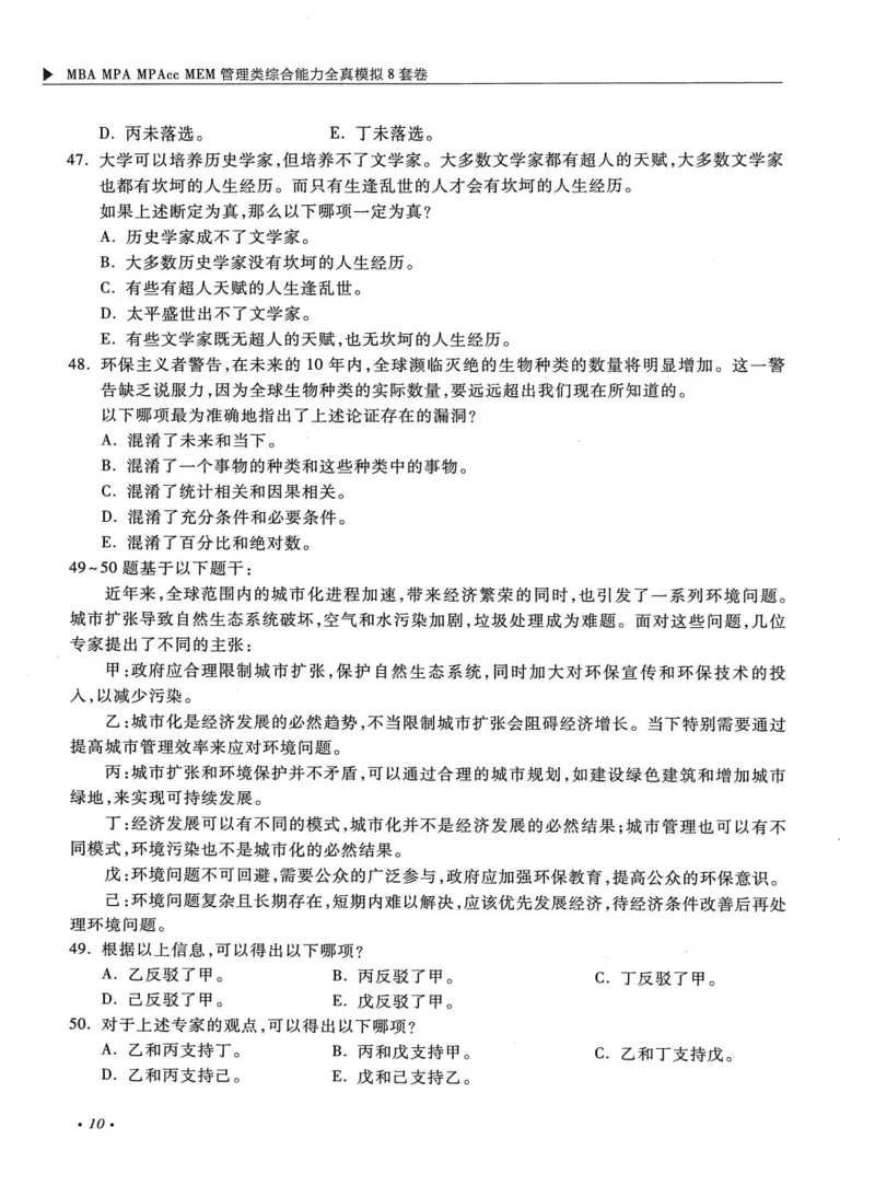 2026考研管理类综合能力全真模拟8套卷-王杰通_01.2026考研专业课管综199_00.2026考研管综书籍扫描