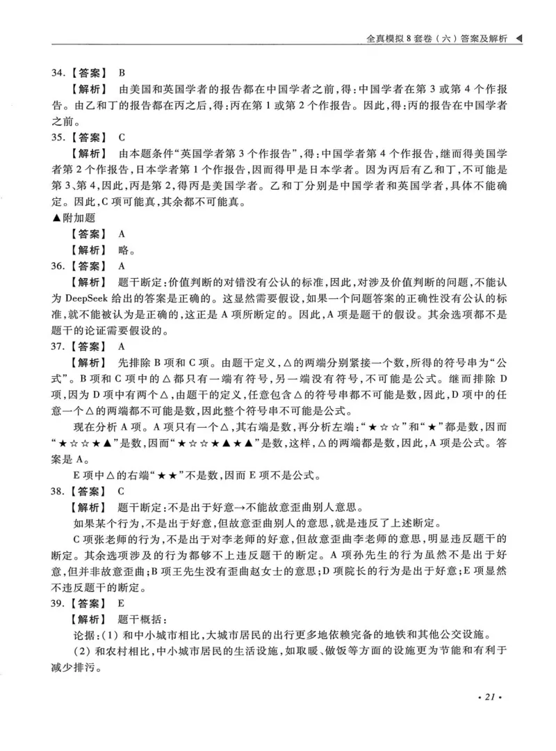 2026考研管理类综合能力全真模拟8套卷-王杰通_01.2026考研专业课管综199_00.2026考研管综书籍扫描